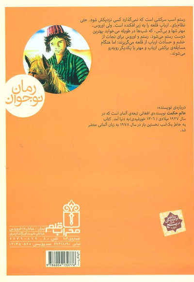 به خاطر یک اسب